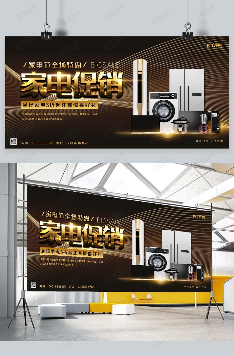 家电促销家用电器特惠黑色金色黑金促销风展板