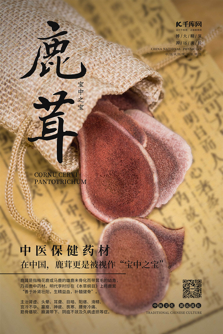 医疗保健鹿茸黄色简约海报