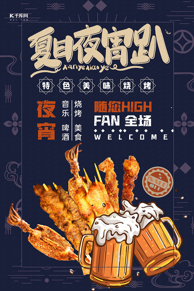 美食烧烤蓝色创意日式海报