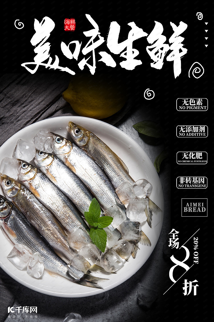 生鲜促销鱼类黑色创意海报
