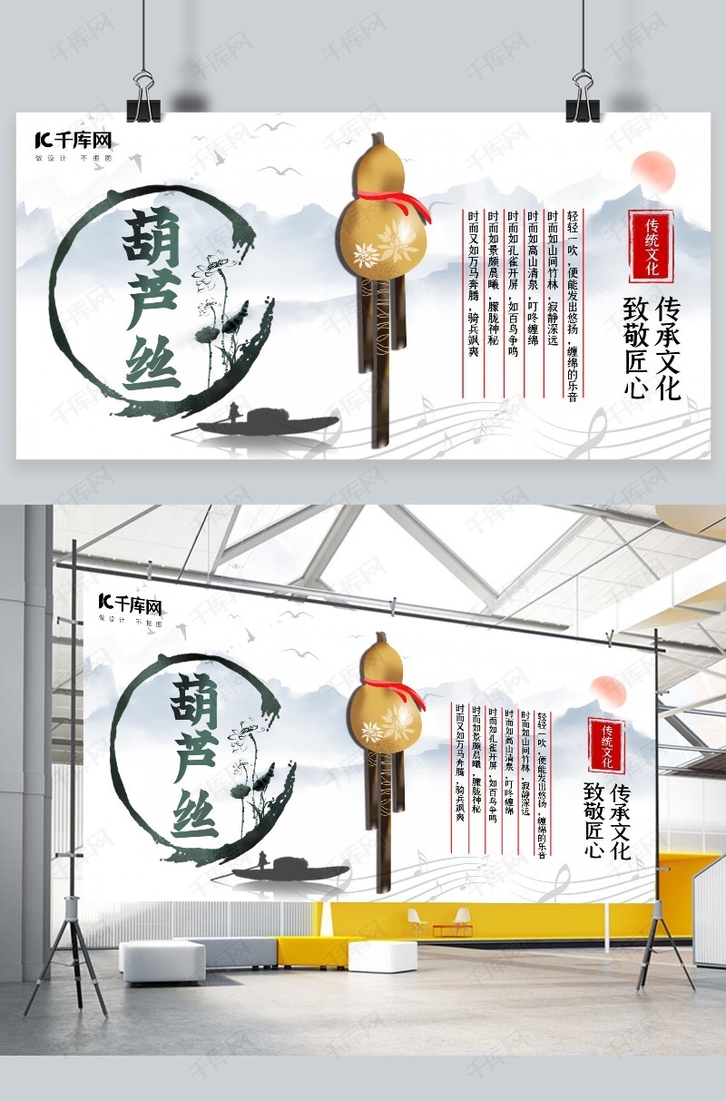 乐器葫芦丝白色中国风展板海报模板下载-千库网