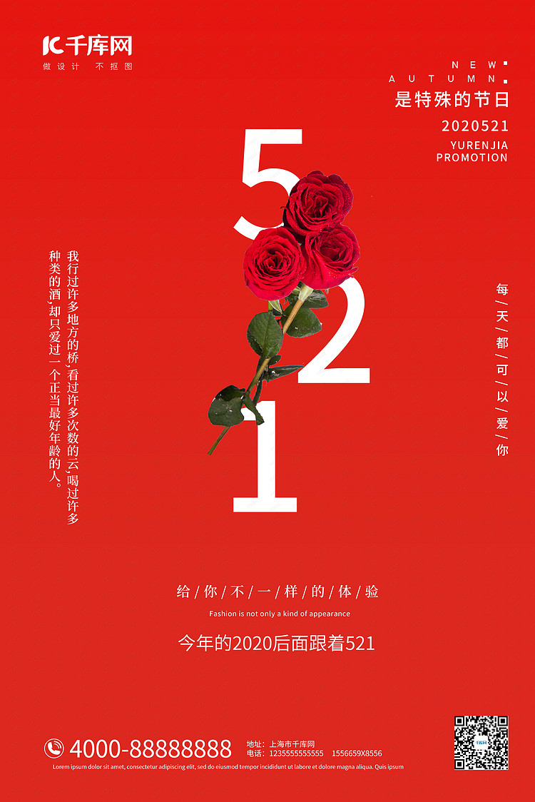 521玫瑰花红色创意合成海报