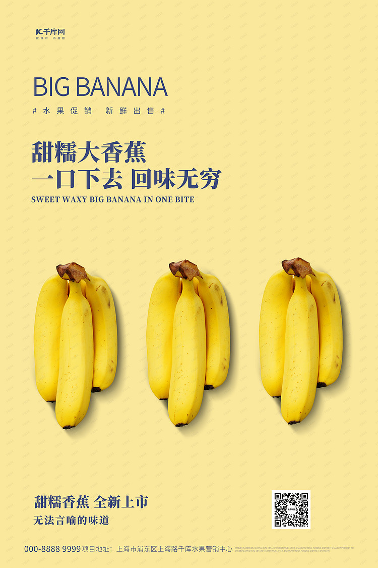 水果促销香蕉黄色创意海报