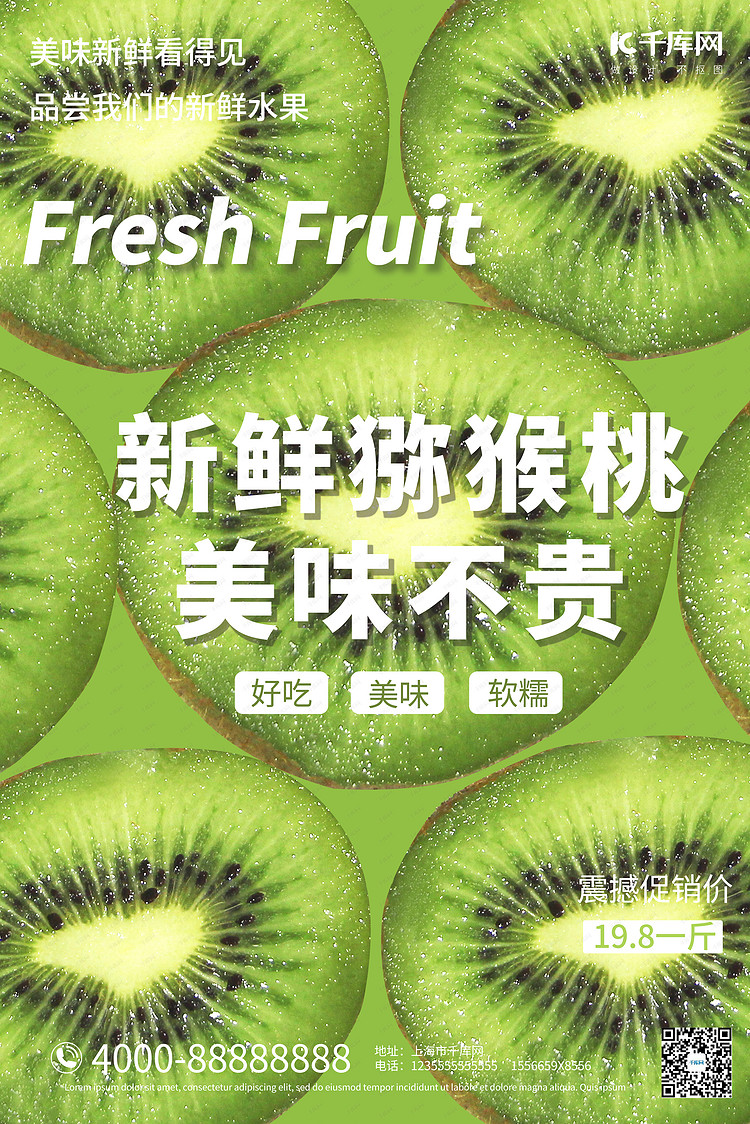 水果促销新鲜猕猴桃绿色大气摄影海报
