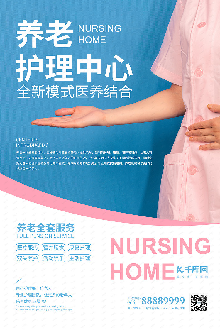 养老护理护工粉色简约风海报