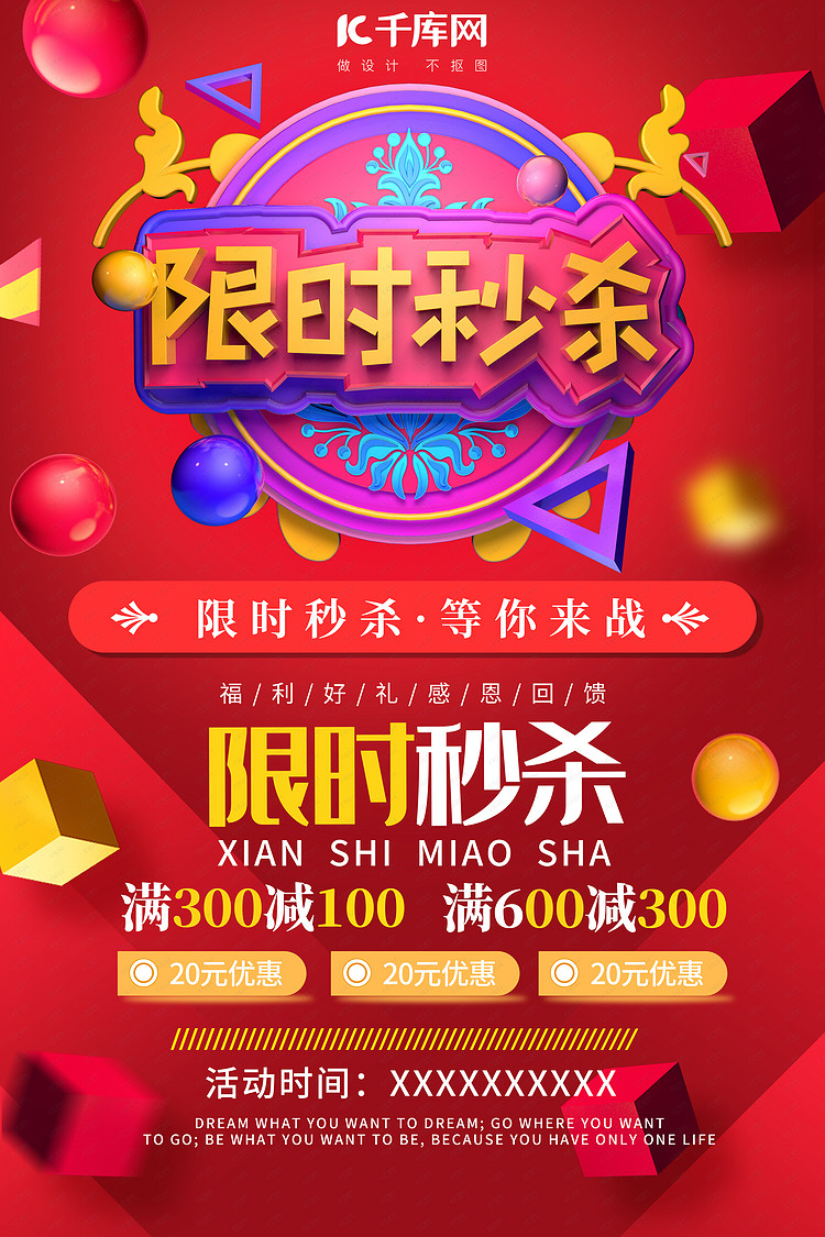 限时秒杀限时秒杀红色电商风海报