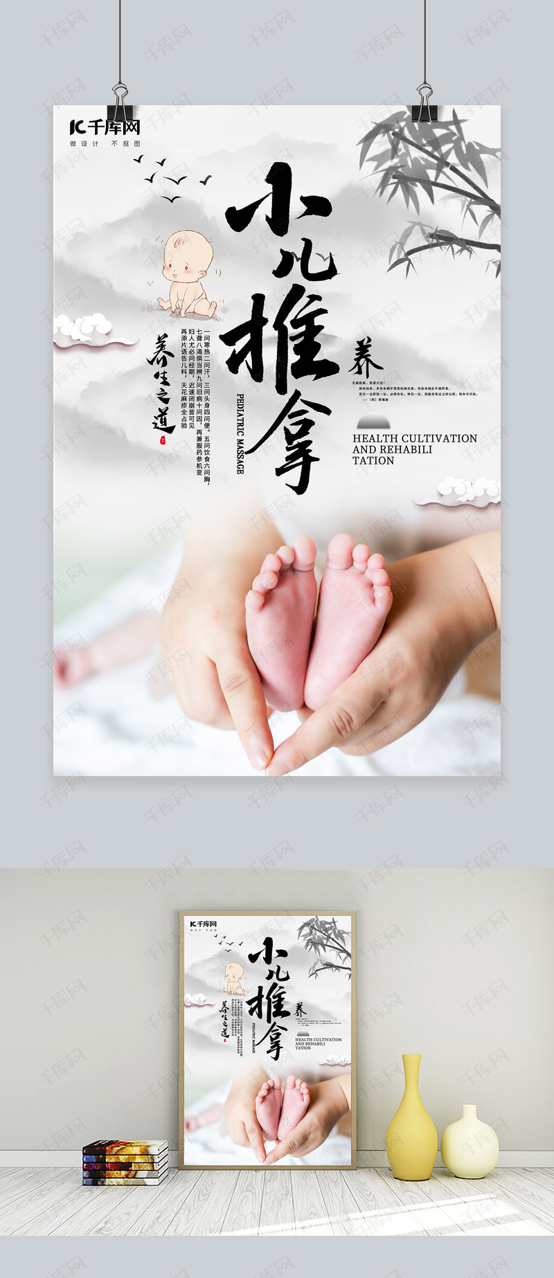 服务类行业小儿推拿黑色水墨古风海报