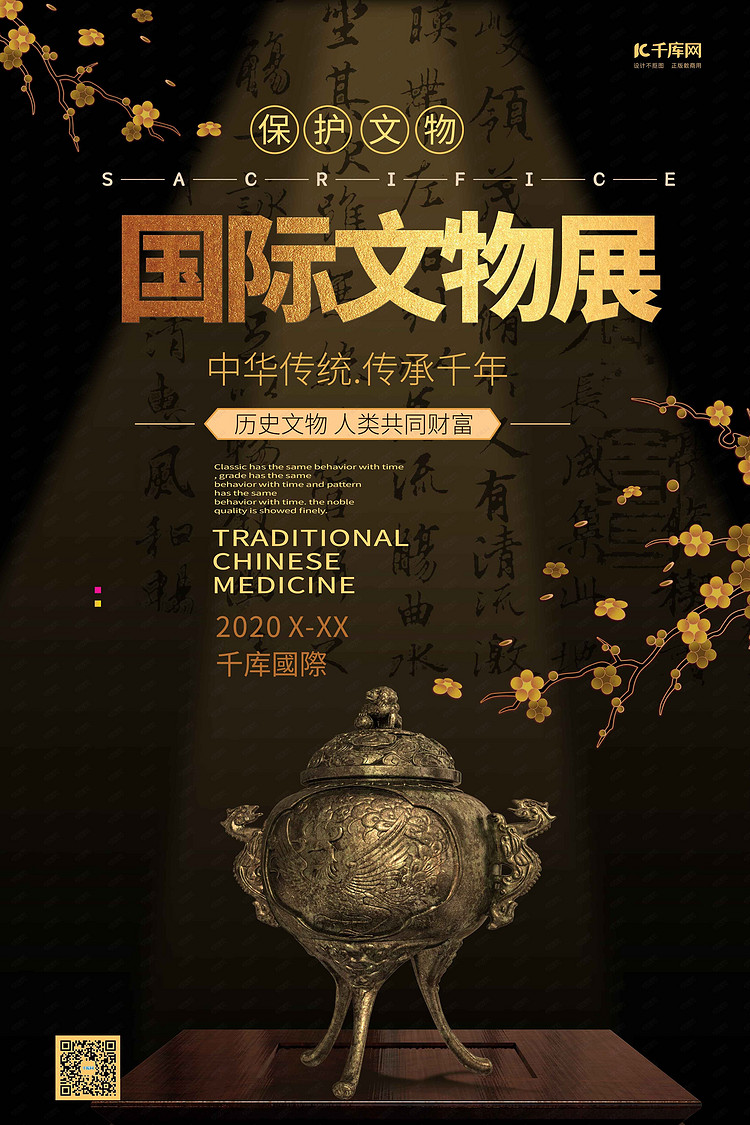 展览展会文物展深色系简约海报海报模板下载-千库网