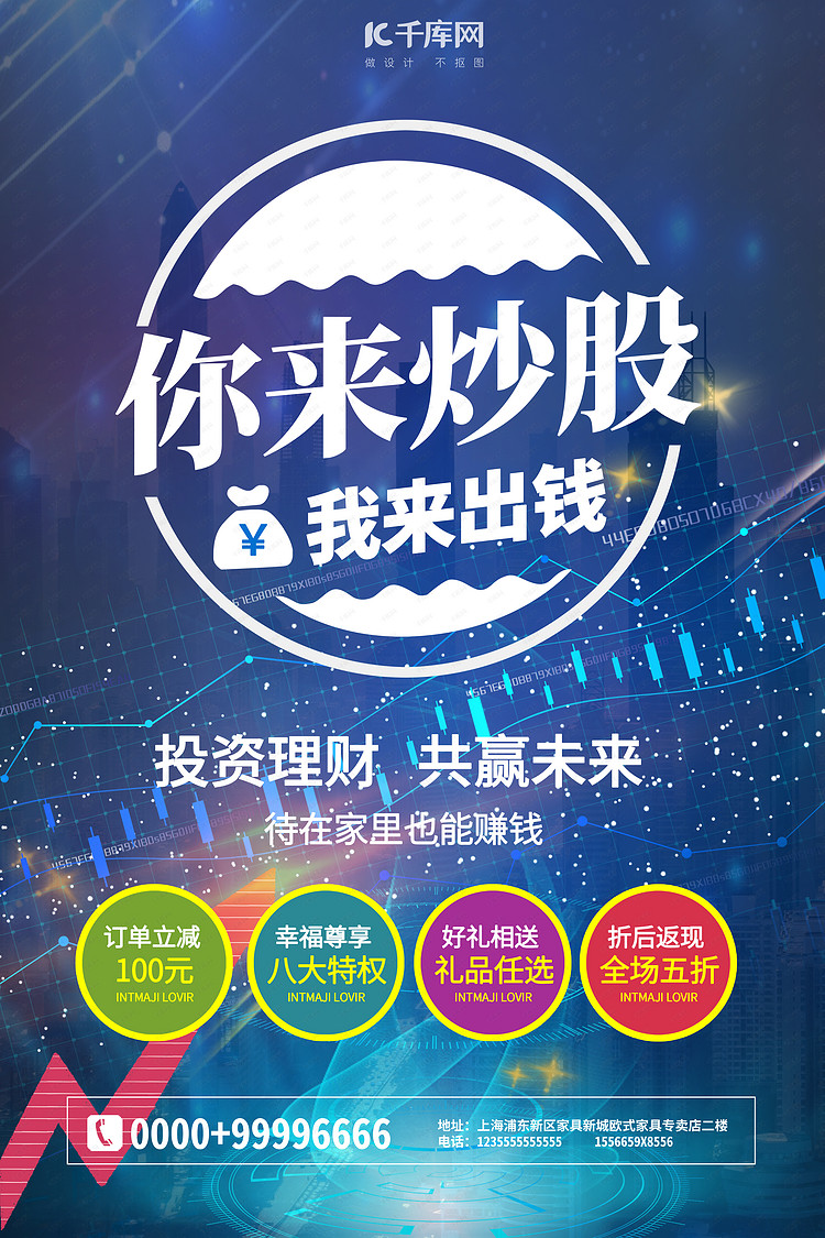 股票投资股票走势蓝色简约海报