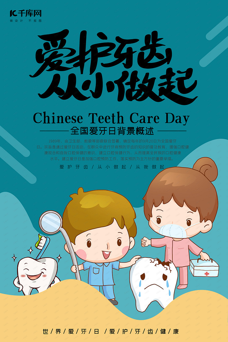 爱护牙齿从我做起牙齿深蓝色创意海报