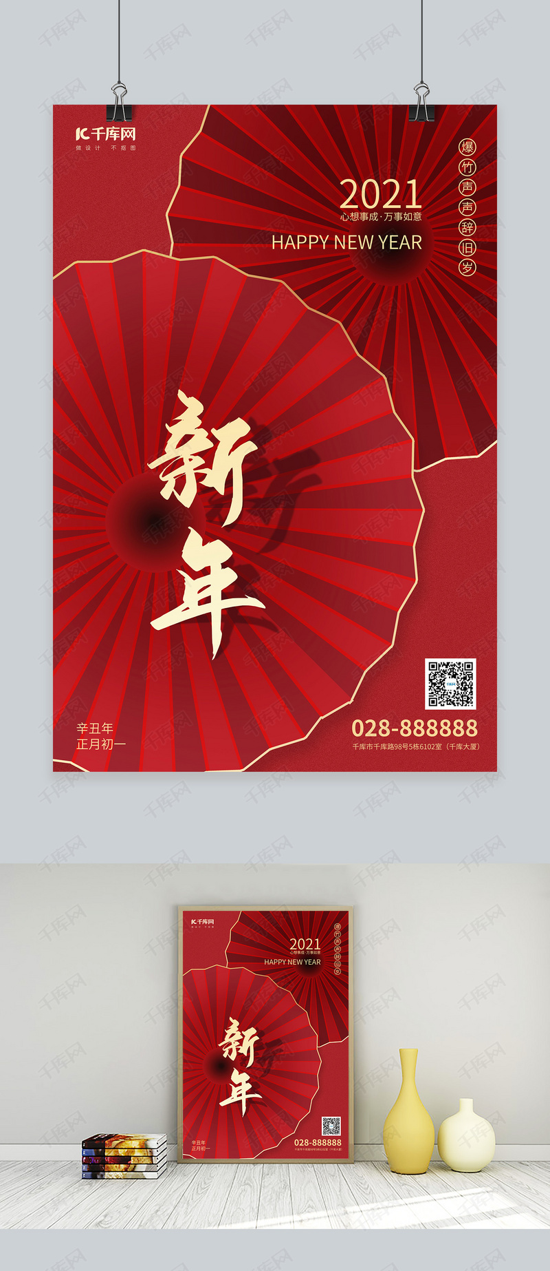 2021红伞新年红色简约海报