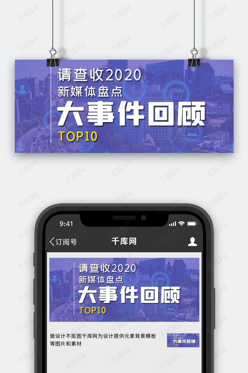 回顾2020公众号首图科技蓝色简洁公众号首图海报模板下载-千库网
