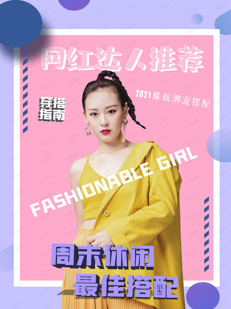 小红书服装穿搭粉色网红小红书封面
