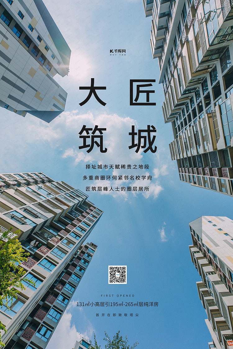 房地产建筑蓝色简约海报