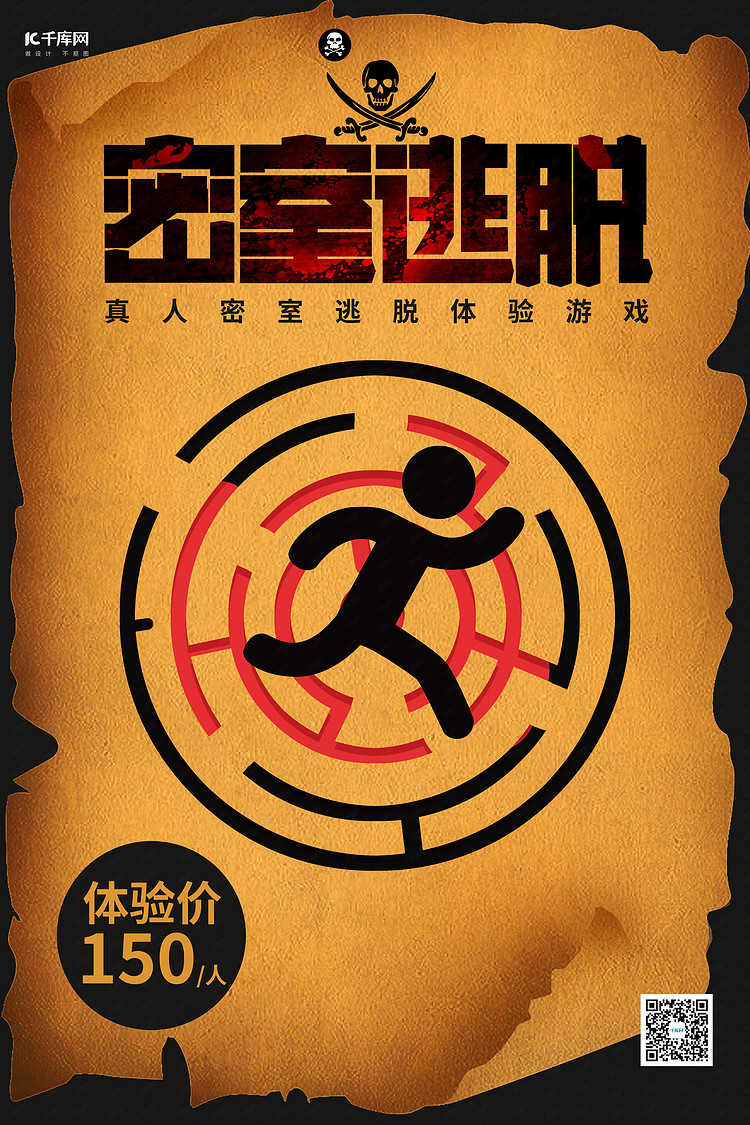密室逃脱迷宫黄色简约海报