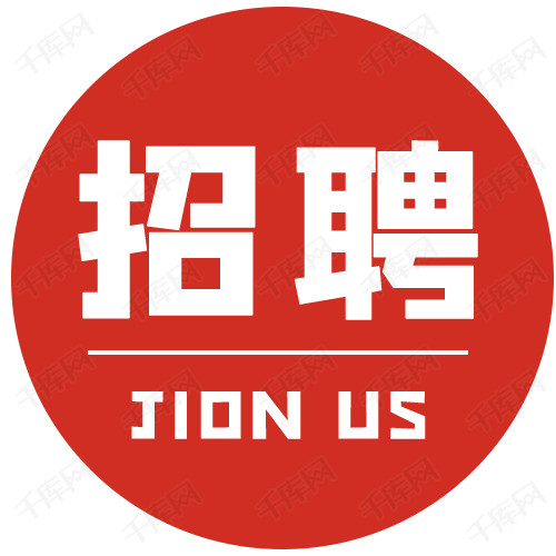 招聘圆圈红色简约公众号次图