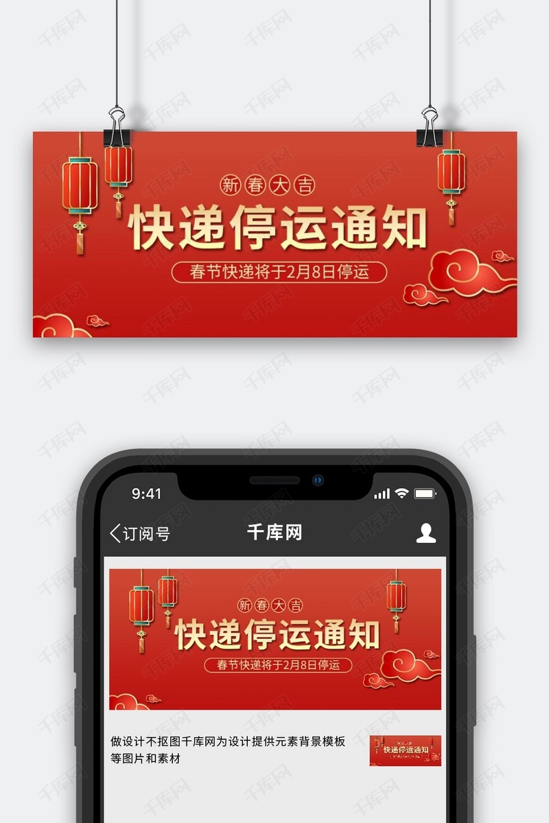 停运通知快递停运红色简约公众号首图