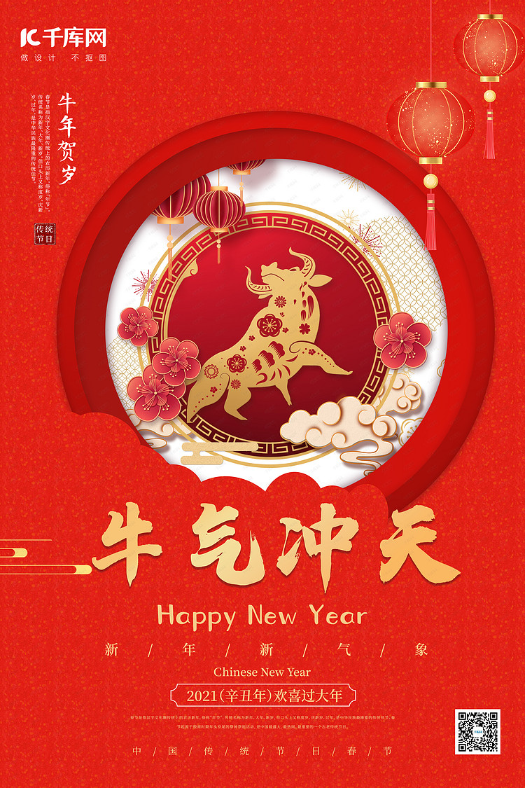 牛年贺岁剪纸牛祥云红色中国风海报