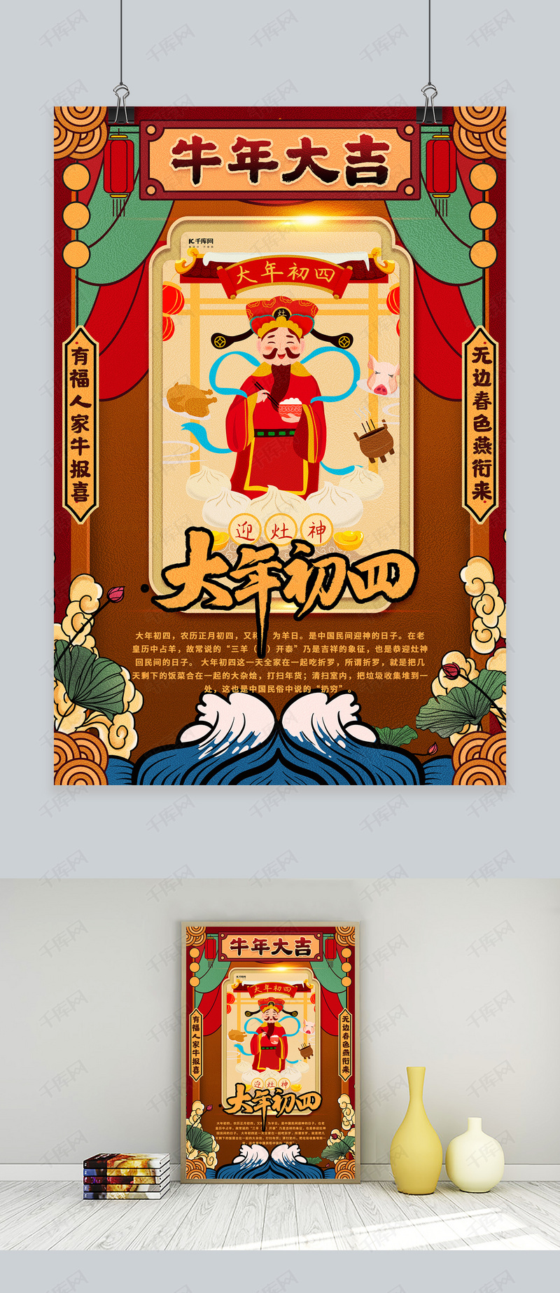 大年初四黄色国潮风海报