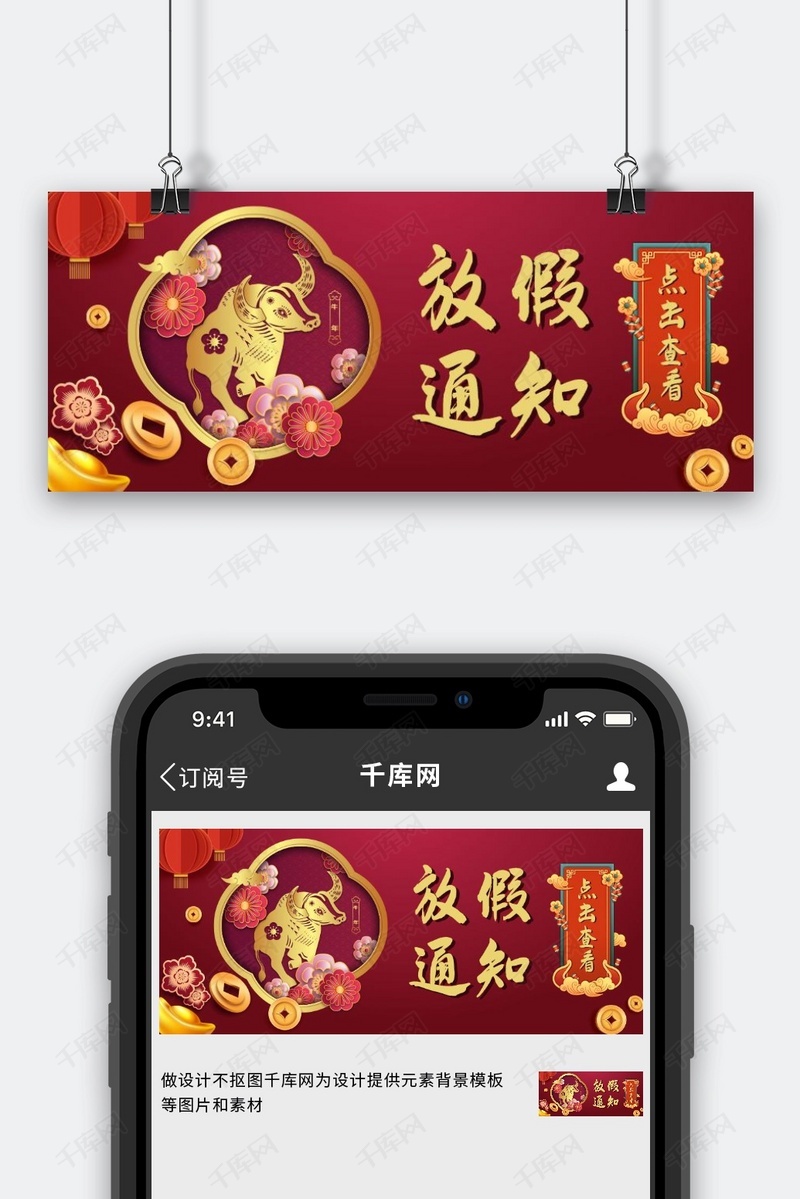 牛年放假通知国风大字公众号首图海报模板下载-千库网