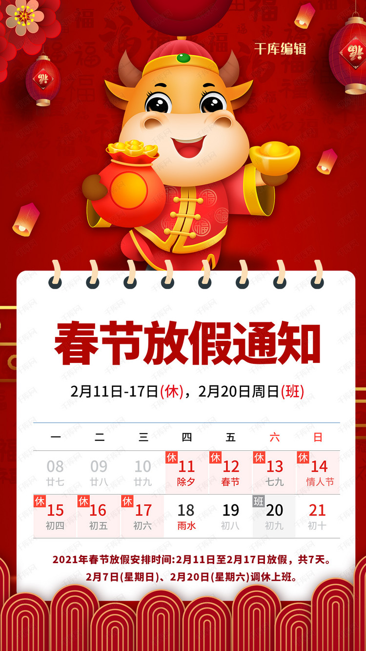 春节放假牛年红色中国风海报海报模板下载-千库网