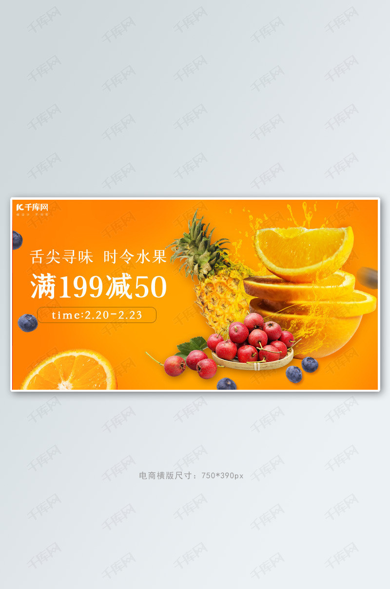 水果生鲜橙子黄色简约电商横版banner海报模板下载-千库网