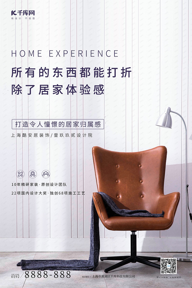 设计模板 家居 家居家装装修装饰灰色极简海报素材来源:千库网商用