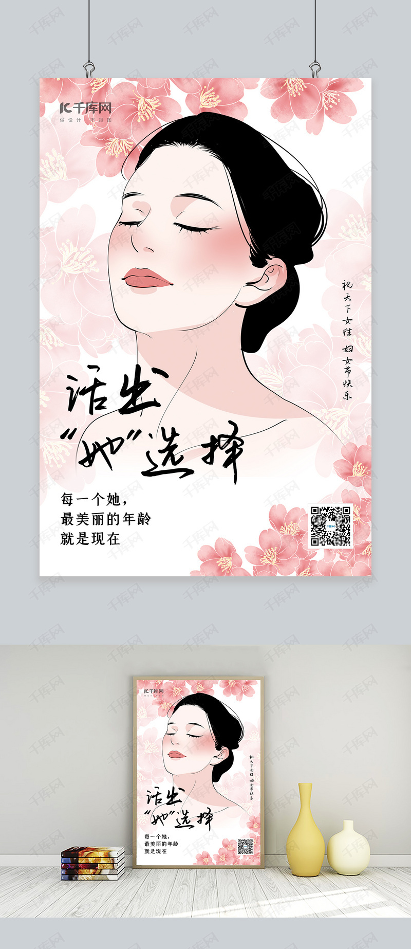 妇女节桃花 美女粉色简约风海报