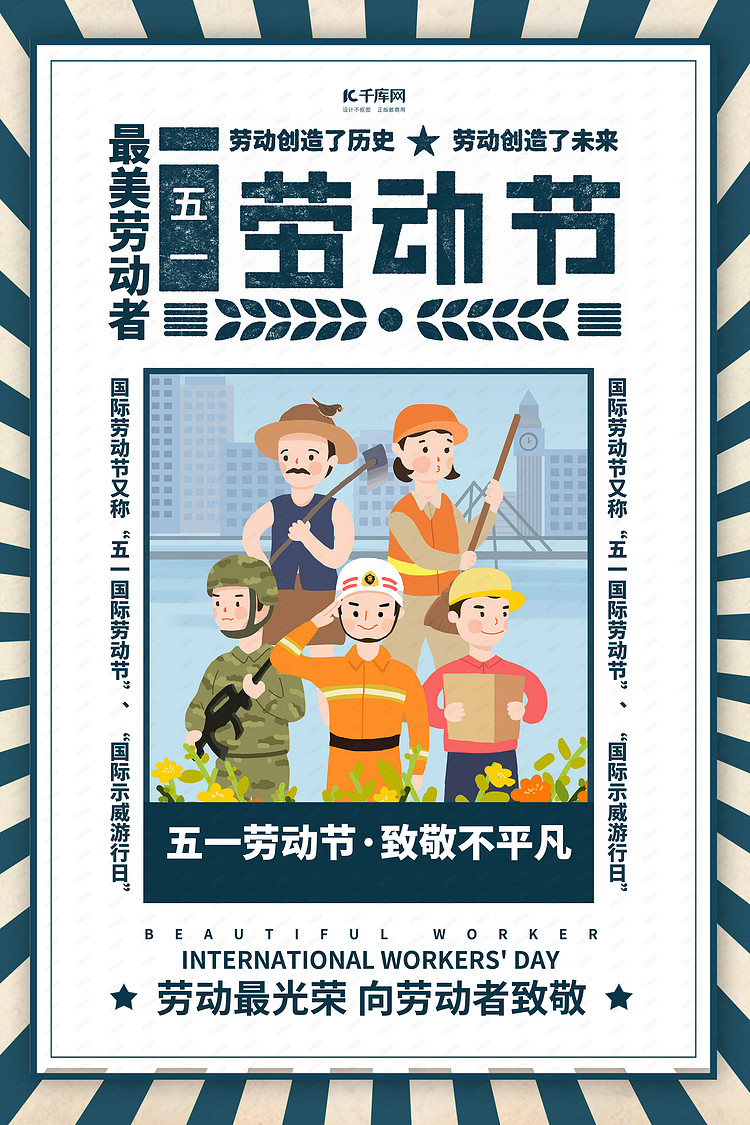 五一劳动节简约海报