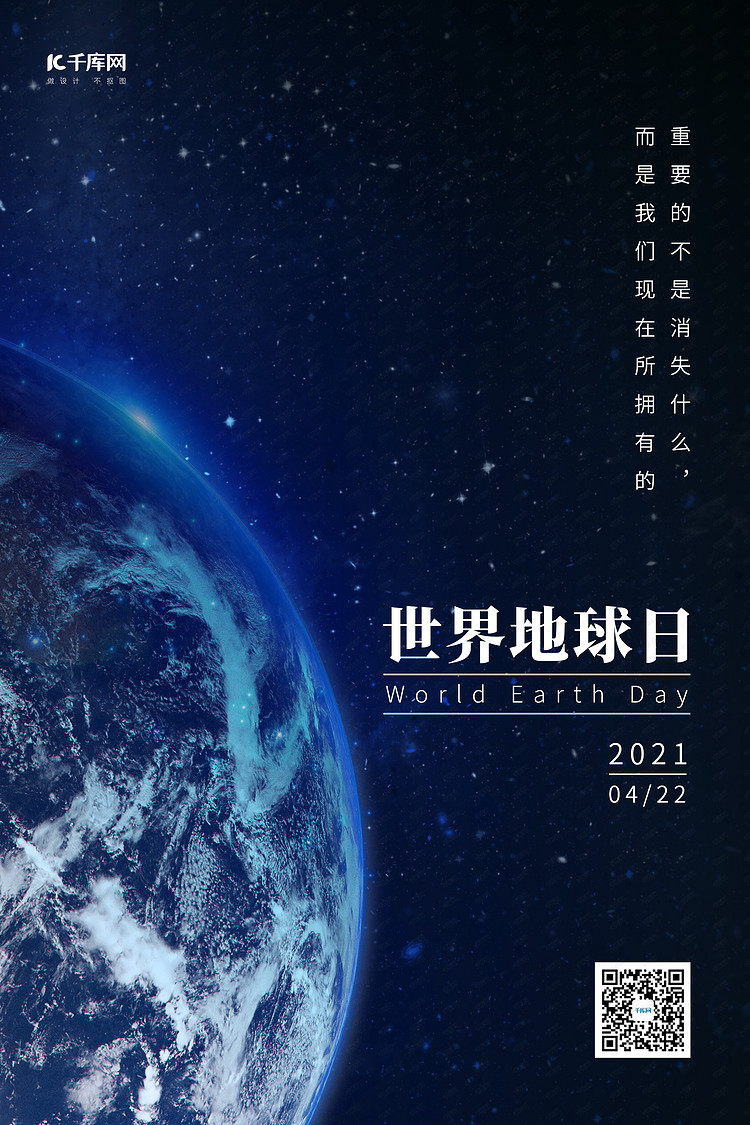 世界地球日地球蓝色简约风海报