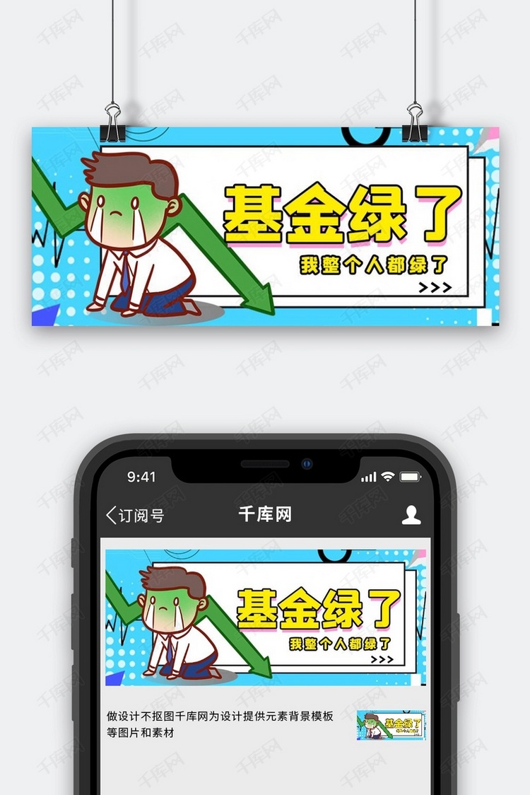 基金绿色热点漫画大字吸睛公众号首图