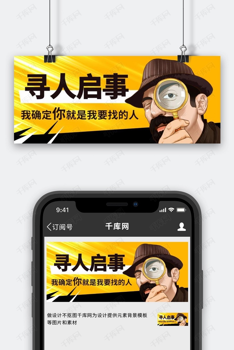 寻人启事侦探猎头棕色创意公众号首图海报模板下载-千库网
