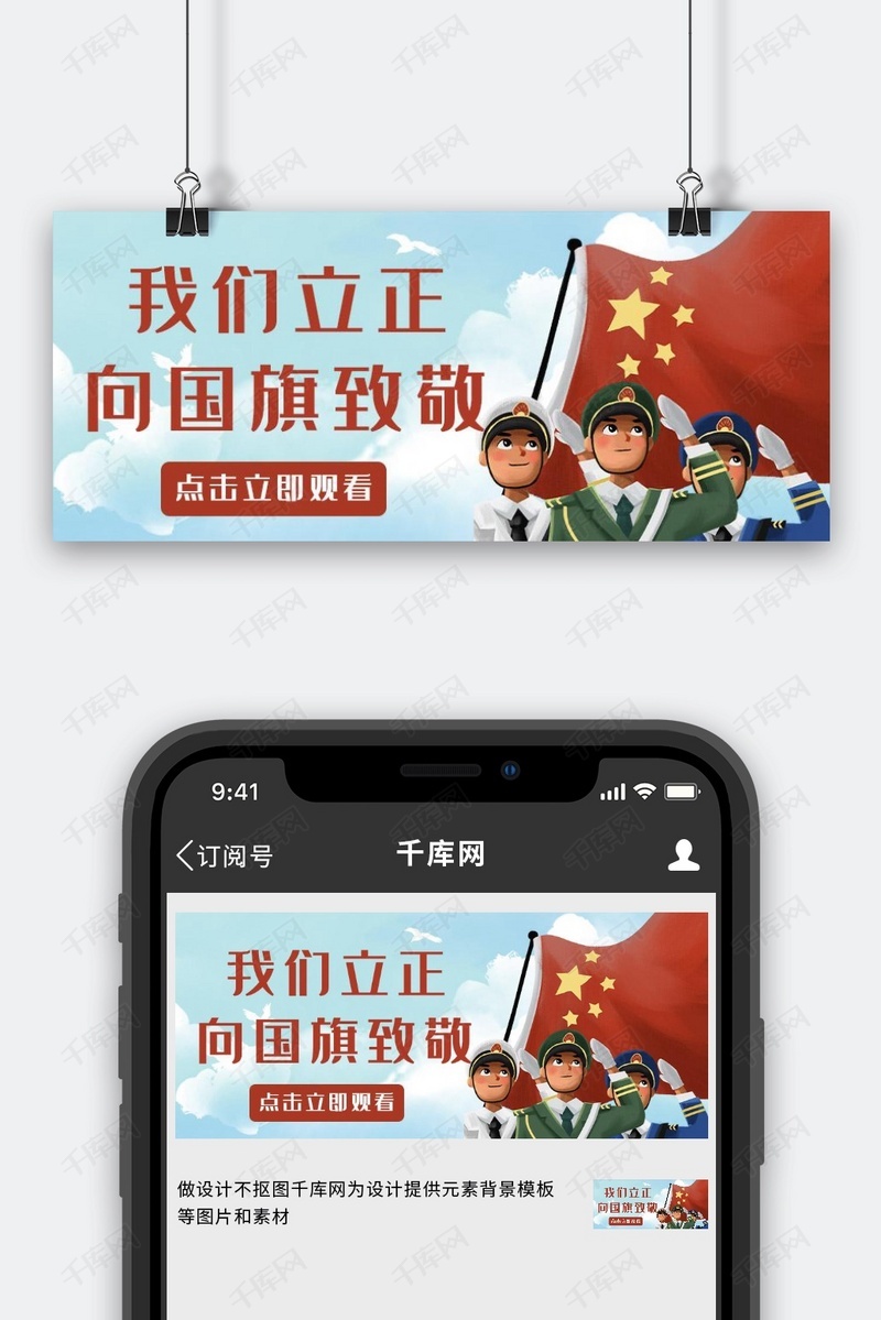 升旗仪式国旗蓝色手绘公众号首图海报模板下载-千库网