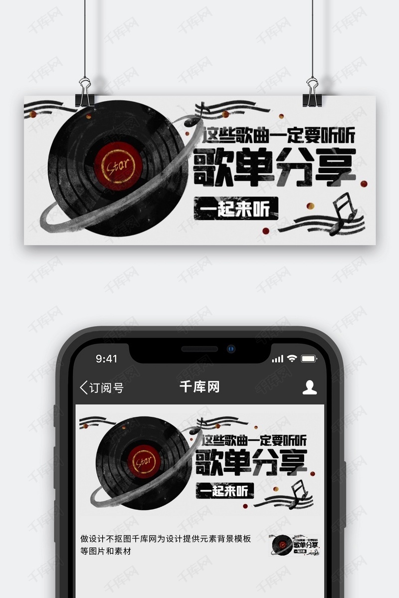 歌单分享黑胶唱片黑色复古公众号首图海报模板下载-千库网