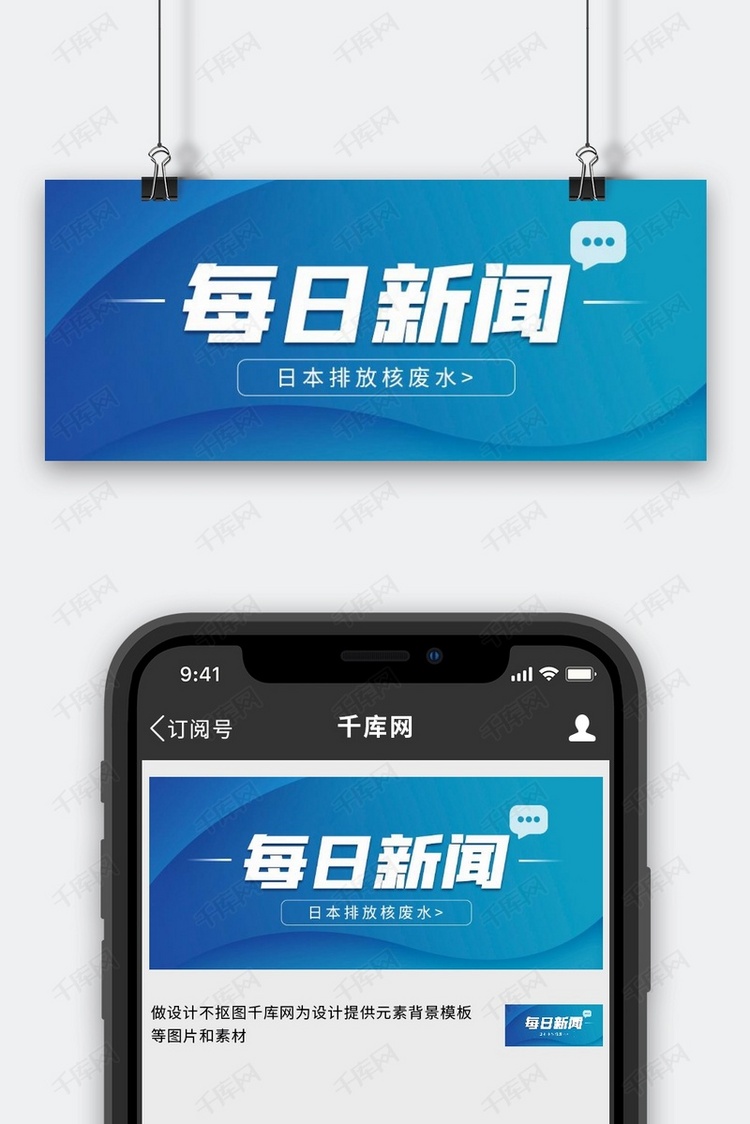 每日新闻大字蓝色科技风公众号首图海报模板下载-千库网