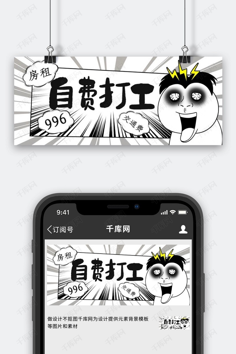 自费打工打工黑白恶搞公众号首图