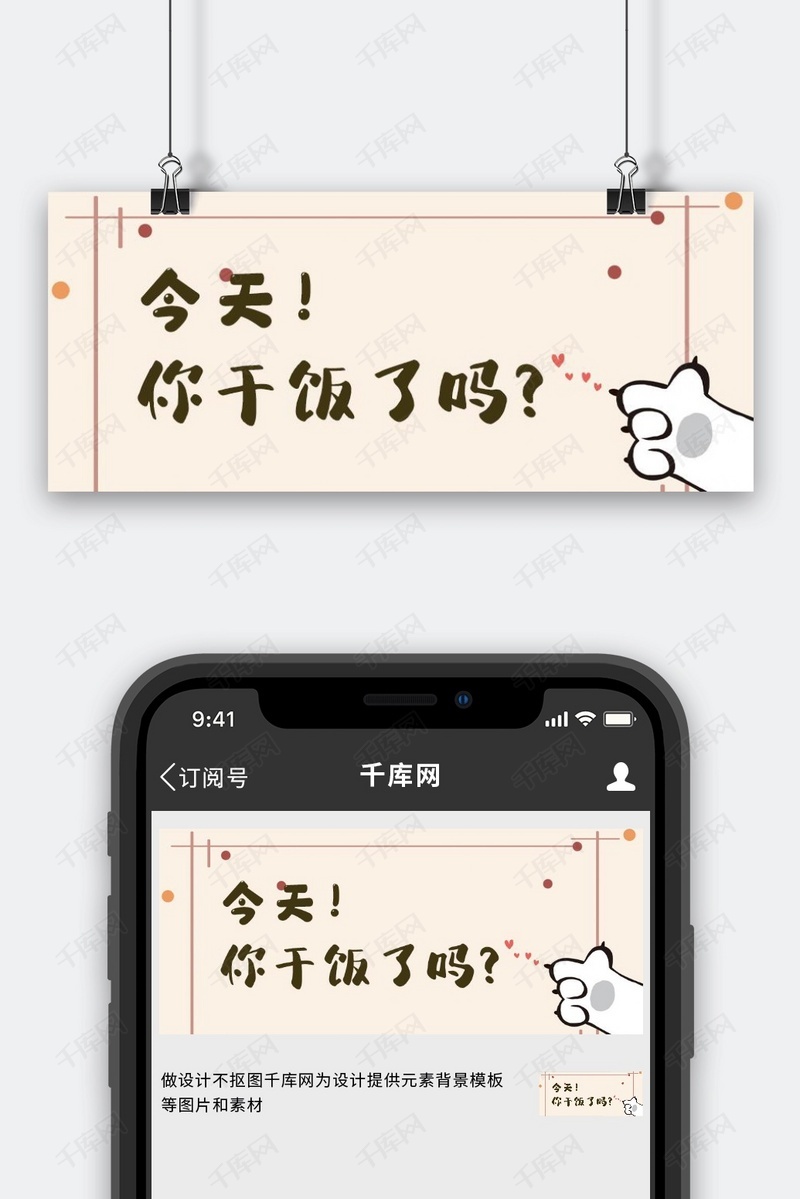 今天你干饭了吗猫爪黄色可爱公众号首图