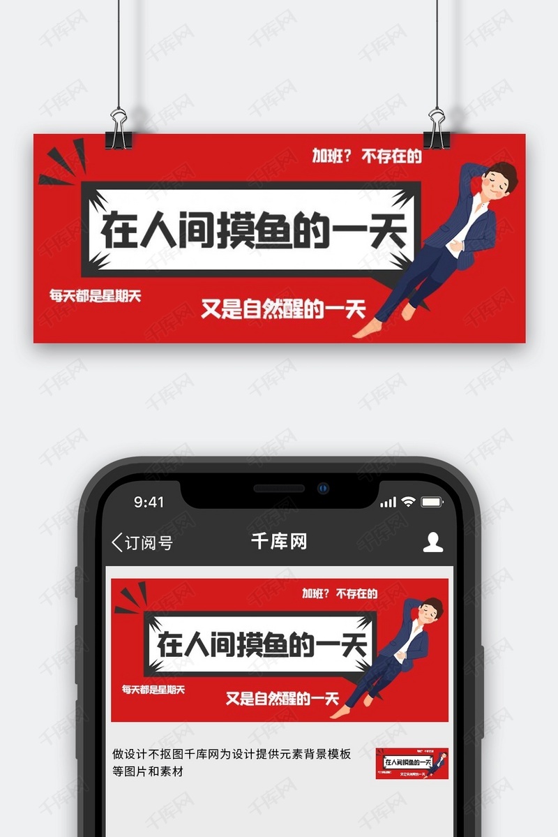 摸鱼的一天文字红色黑色简约公众号首图