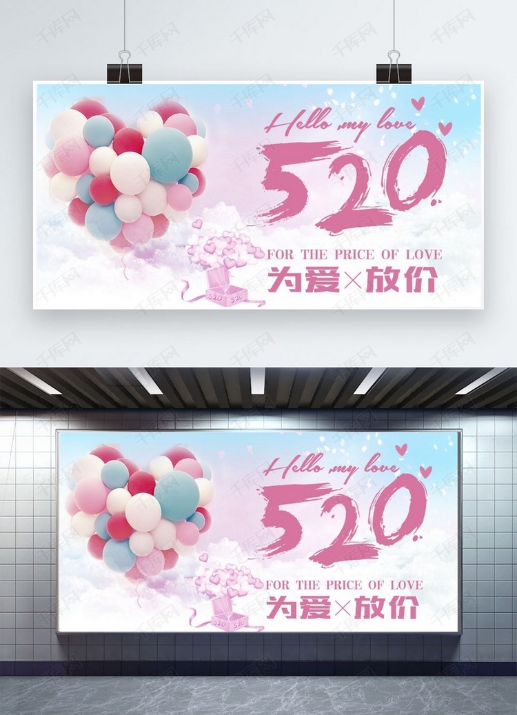 千库原创520情人节粉色手绘