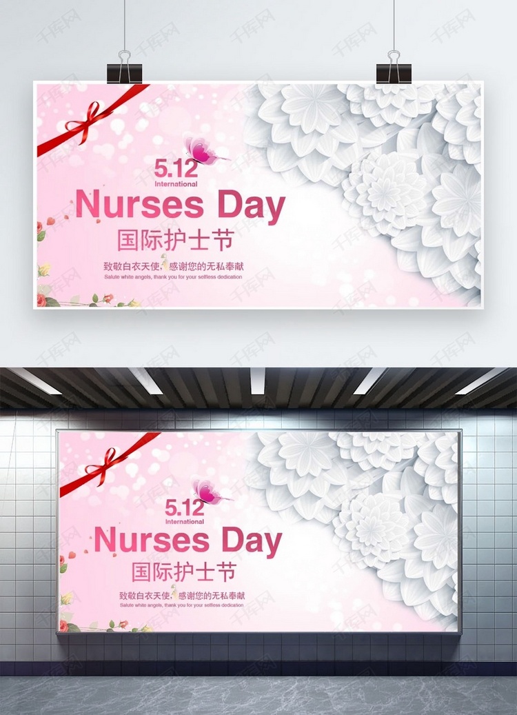 千库原创512国际护士节粉色丝带展板