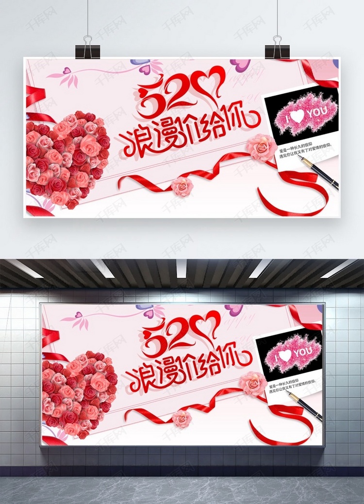 千库原创  520-浪漫价    粉色海报