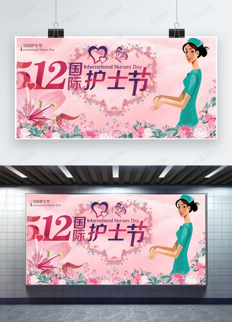 千库原创512国际护士节花朵护士展板