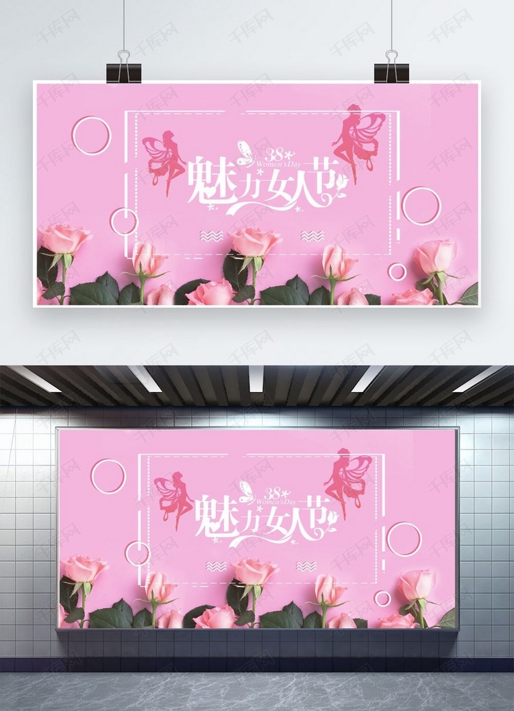 女神节粉色玫瑰宣传展板图