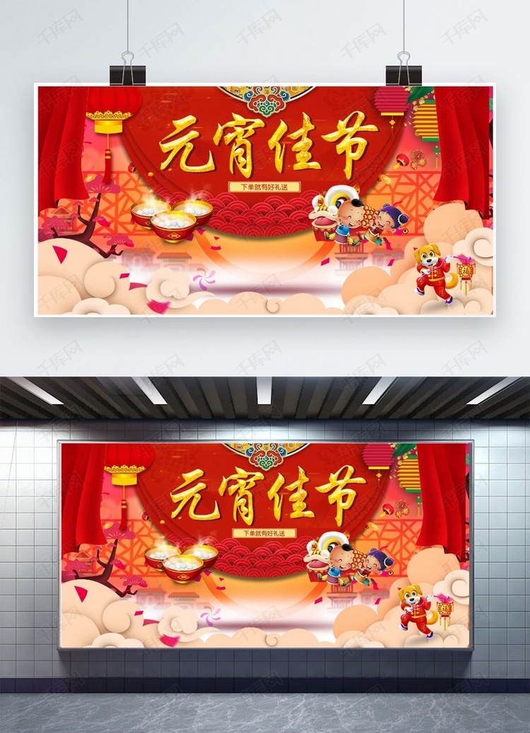 中国传统元宵节展板