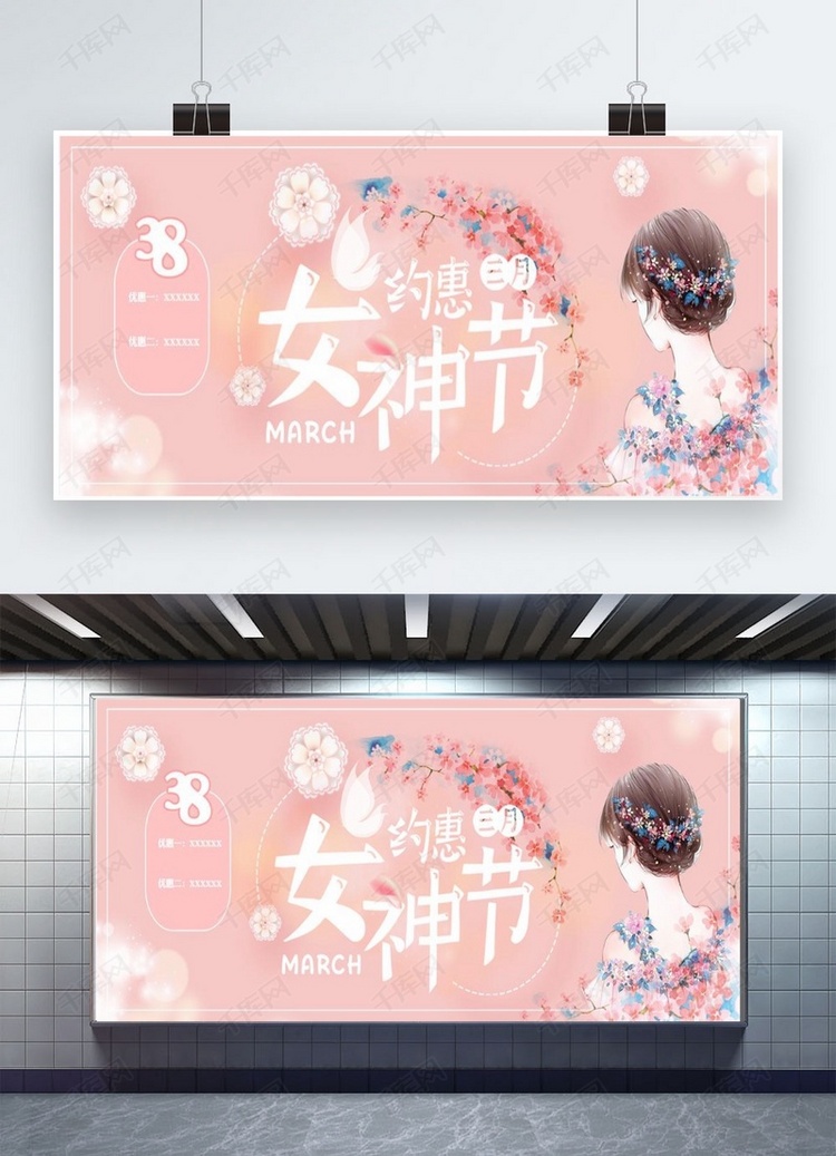 千库原创粉色女神节约惠活动海报