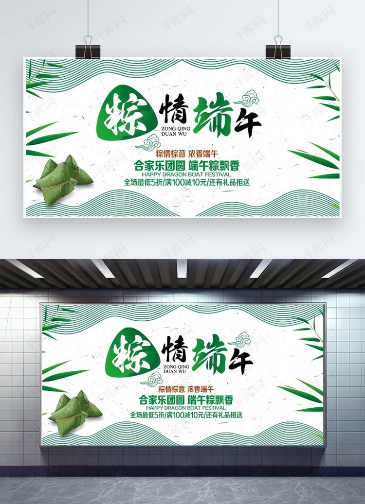 千库原创端午节粽情端午绿色宣传展板