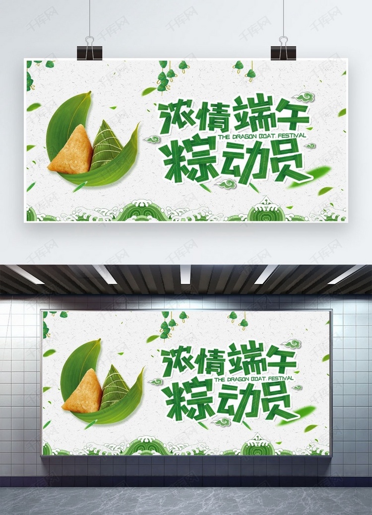 千库原创端午节浓情端午传统节日绿色宣传展板