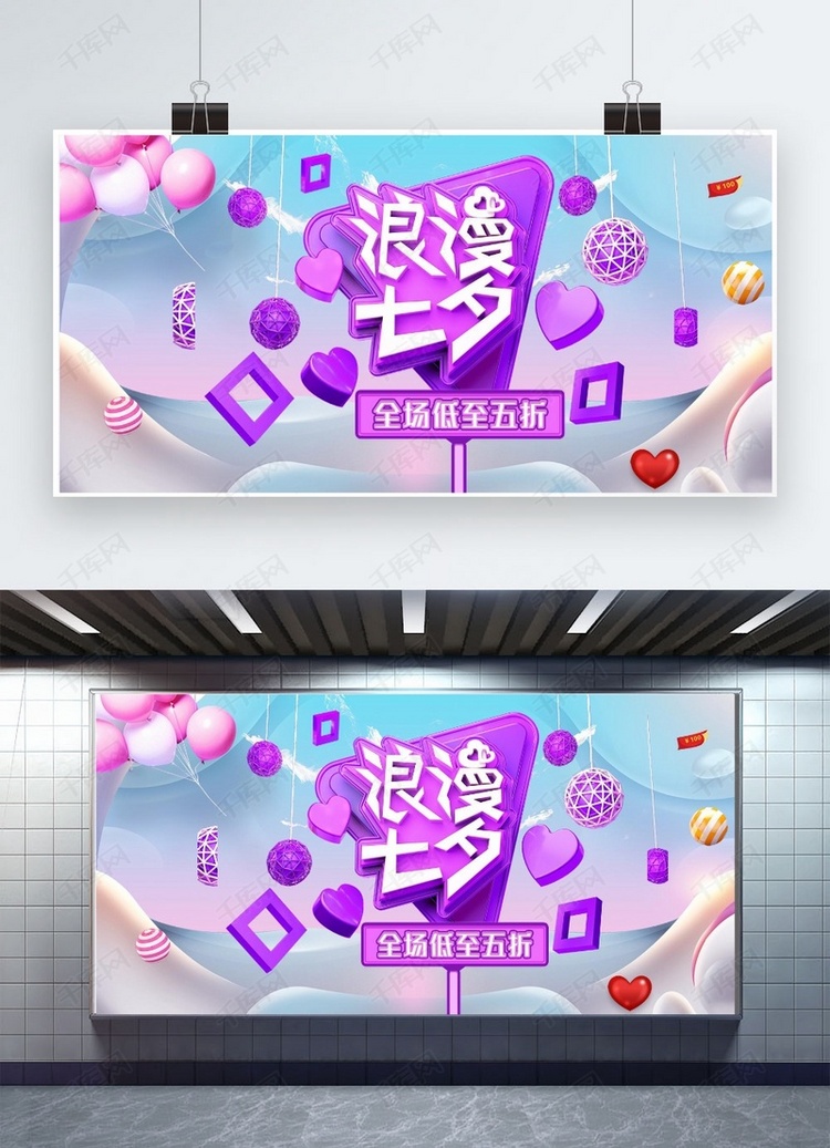 千库网原创七夕节活动banner