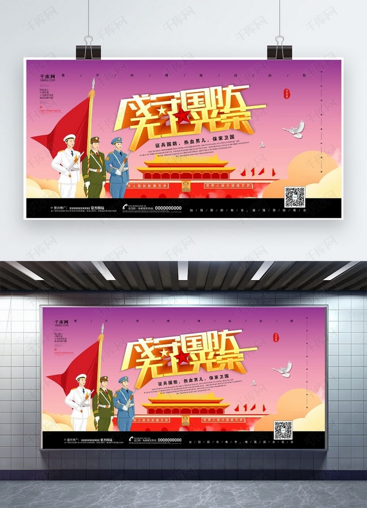 创意来源戍守国防无上光荣展板