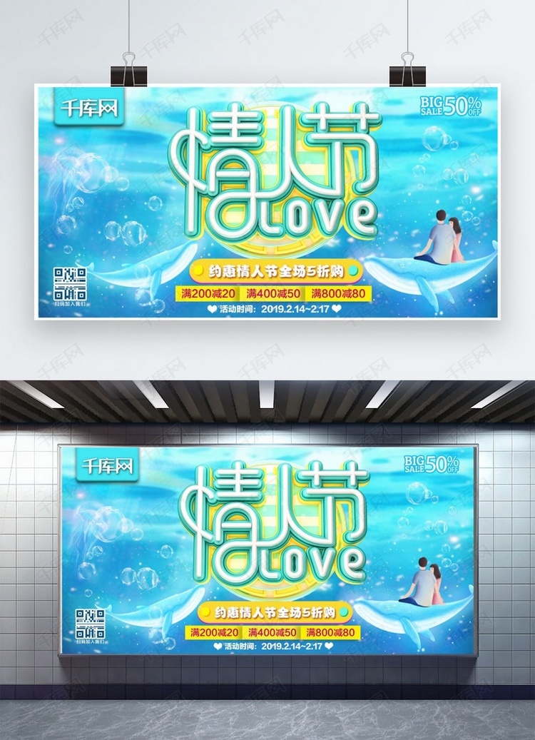 情人节C4D蔚蓝色海洋之恋浪漫节日折扣宣传展板